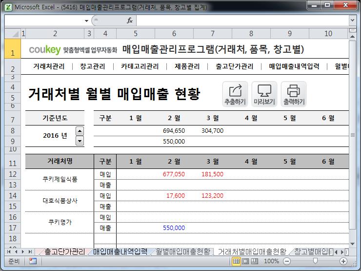 매입매출 관리프로그램(거래처/품목/창고별 조회버전)