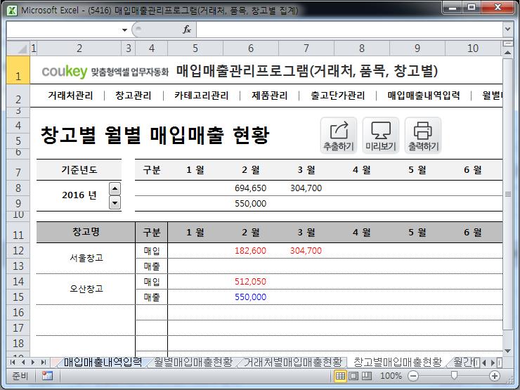 매입매출 관리프로그램(거래처/품목/창고별 조회버전) 매입매출 관리프로그램(거래처/품목/창고별 조회버전)