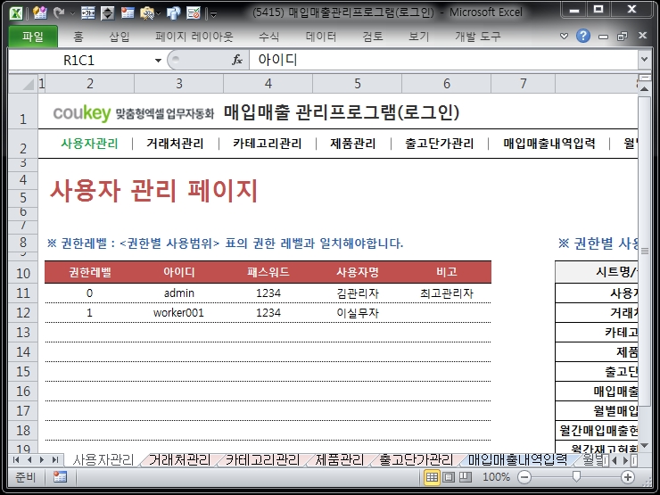 매입매출 관리프로그램(로그인 버전) 매입매출 관리프로그램(로그인 버전)