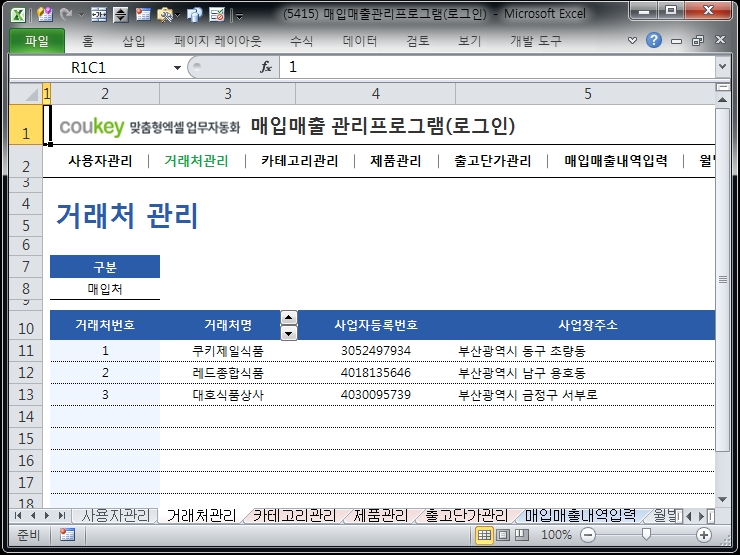 매입매출 관리프로그램(로그인 버전) 매입매출 관리프로그램(로그인 버전)