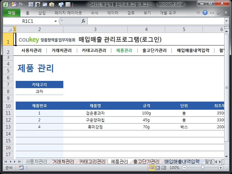 매입매출 관리프로그램(로그인 버전)