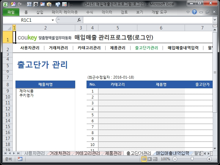 매입매출 관리프로그램(로그인 버전) 매입매출 관리프로그램(로그인 버전)