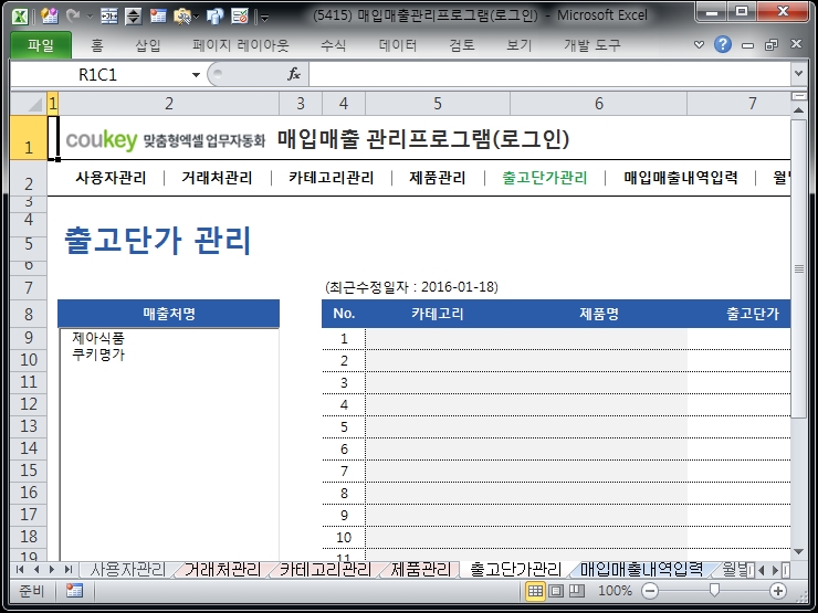 매입매출 관리프로그램(로그인 버전)