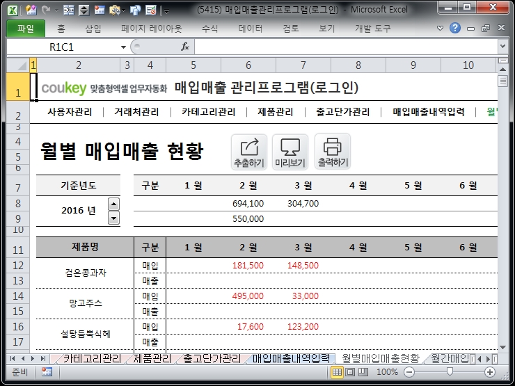 매입매출 관리프로그램(로그인 버전) 매입매출 관리프로그램(로그인 버전)