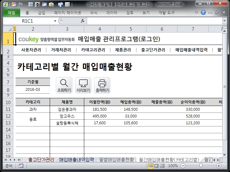 매입매출 관리프로그램(로그인 버전)