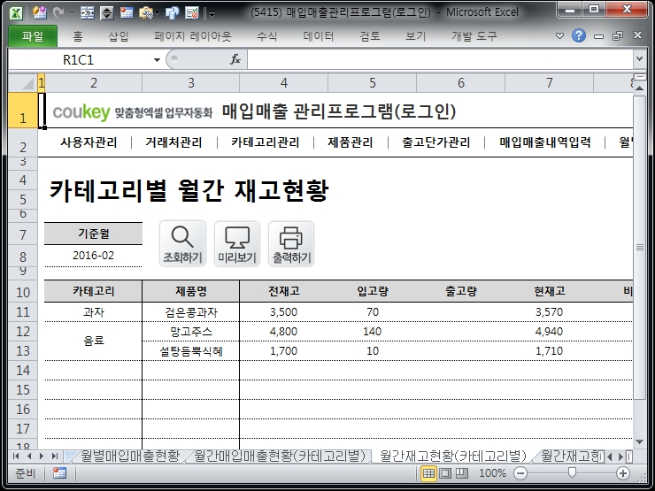 매입매출 관리프로그램(로그인 버전)