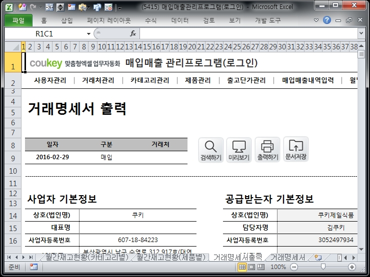 매입매출 관리프로그램(로그인 버전) 매입매출 관리프로그램(로그인 버전)