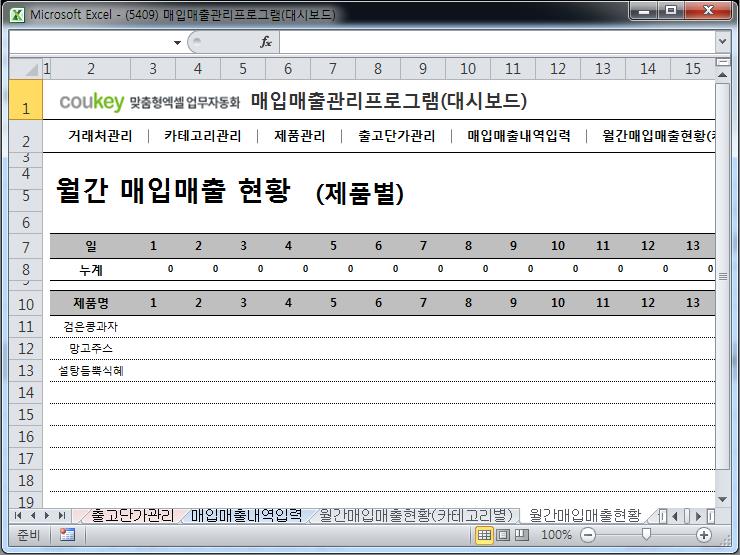 매입매출 관리프로그램(대시보드) 매입매출 관리프로그램(대시보드)