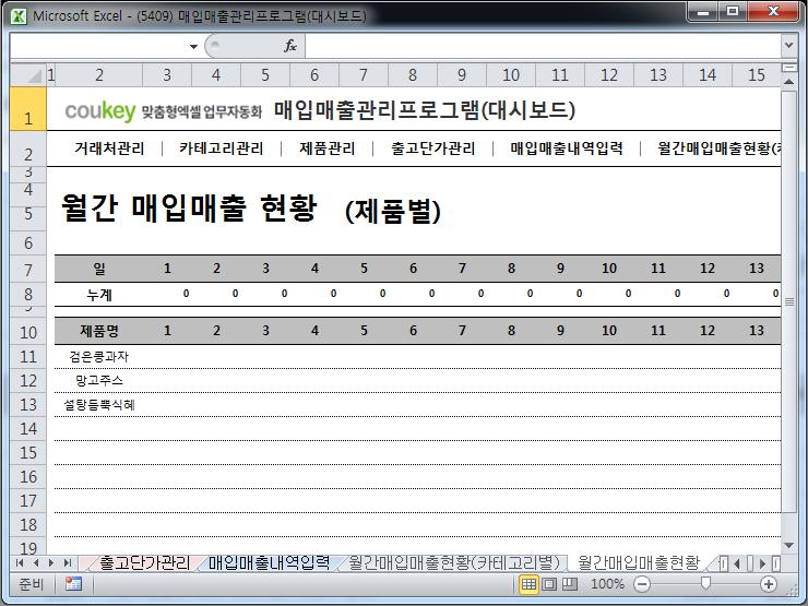 매입매출 관리프로그램(대시보드)