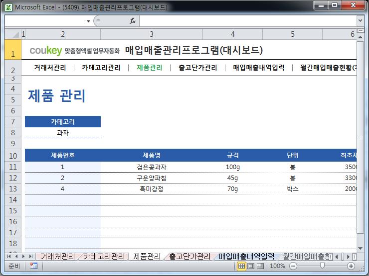 매입매출 관리프로그램(연별, 월별, 일별 조회)