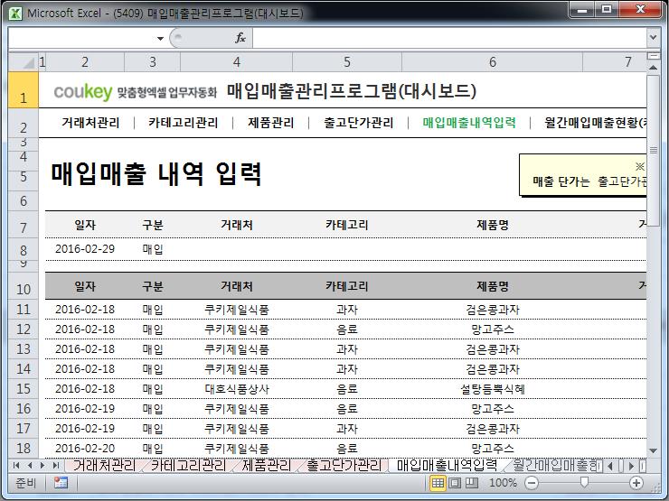 매입매출 관리프로그램(연별, 월별, 일별 조회)