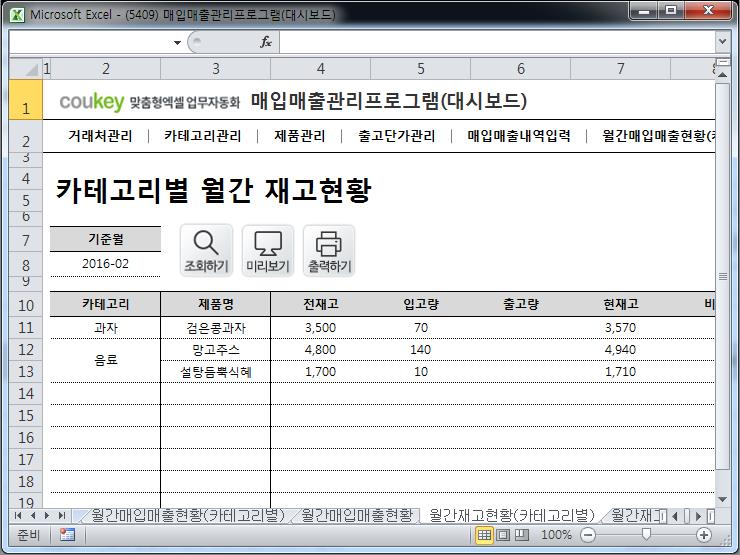 매입매출 관리프로그램(연별, 월별, 일별 조회)