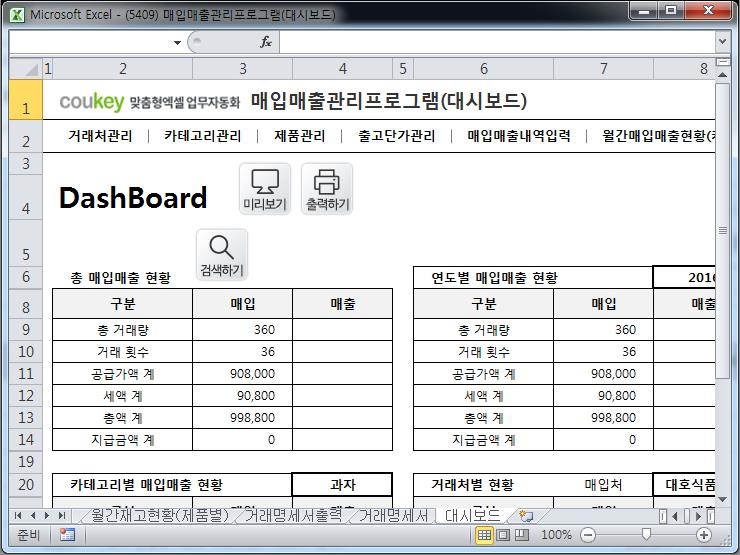 매입매출 관리프로그램(연별, 월별, 일별 조회)