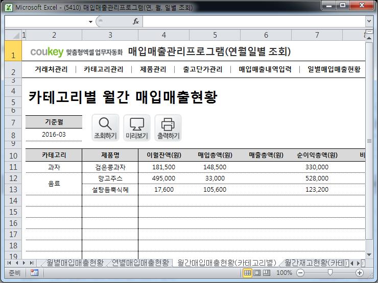 매입매출 관리프로그램(연별, 월별, 일별 조회)