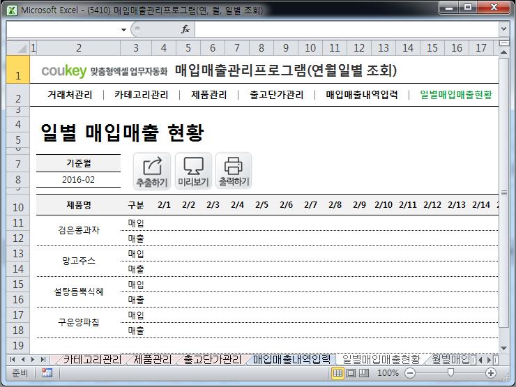 매입매출 관리프로그램(연별, 월별, 일별 조회)