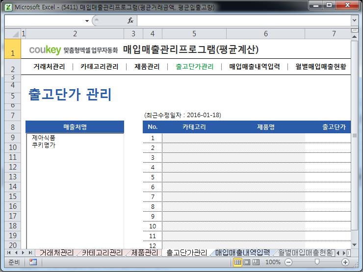 매입매출 관리프로그램(평균거래금액/평균입출고량 집계)