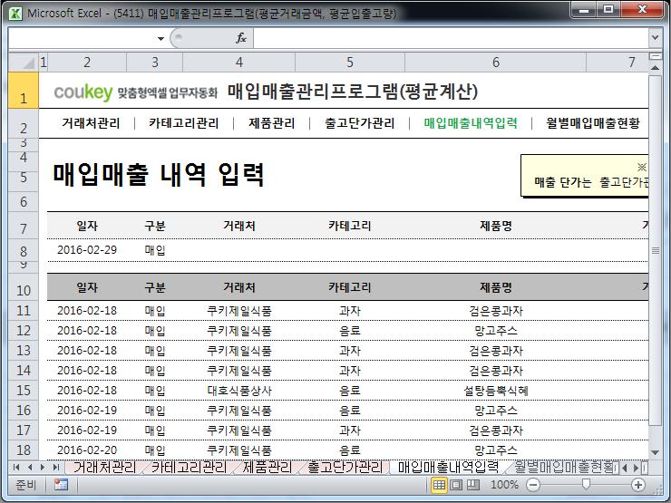 매입매출 관리프로그램(평균거래금액/평균입출고량 집계)