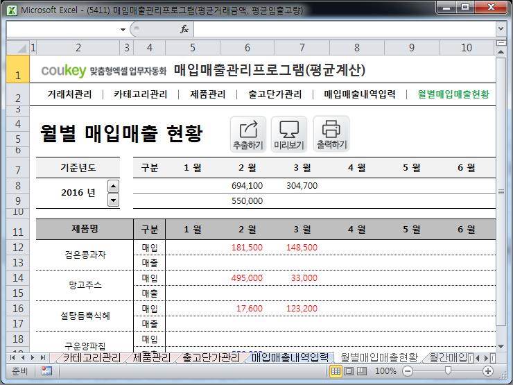 매입매출 관리프로그램(증감액/증감률 조회) 매입매출 관리프로그램(증감액/증감률 조회)