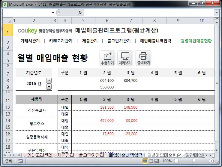 매입매출 관리프로그램(평균거래금액/평균입출고량 집계)