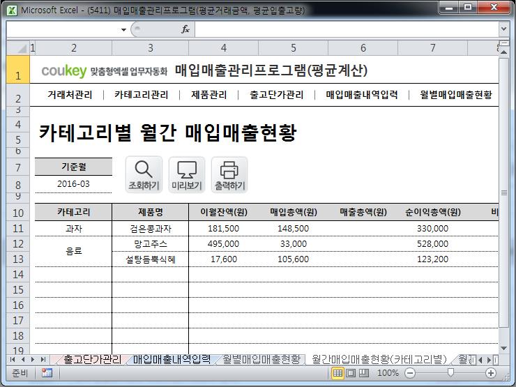 매입매출 관리프로그램(평균거래금액/평균입출고량 집계)