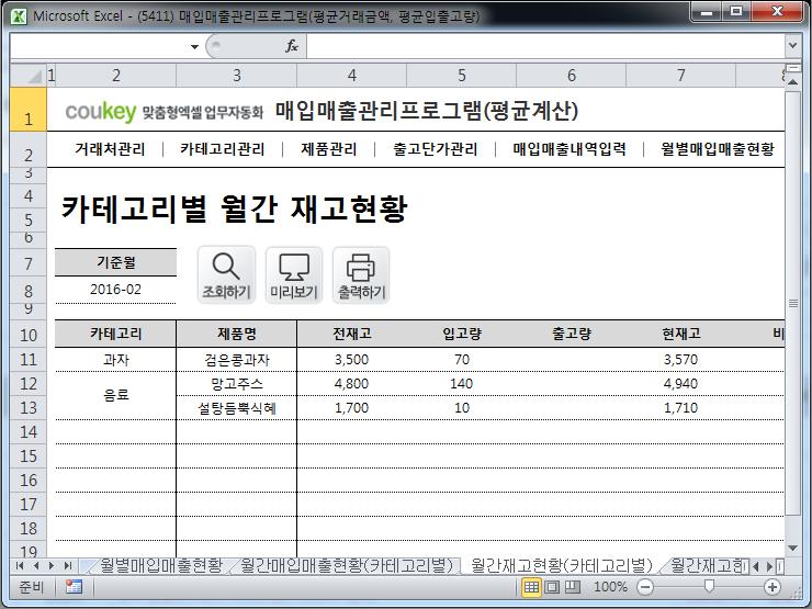 매입매출 관리프로그램(증감액/증감률 조회)