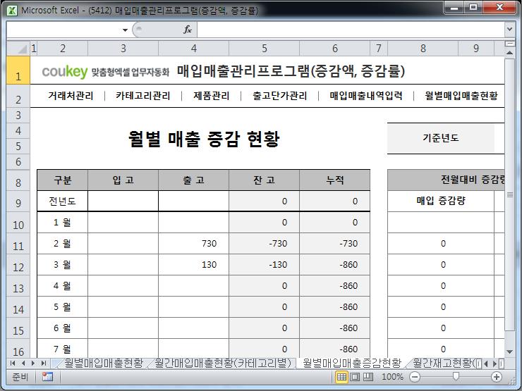 매입매출 관리프로그램(증감액/증감률 조회)