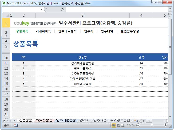 발주서관리 프로그램(증감액, 증감률)