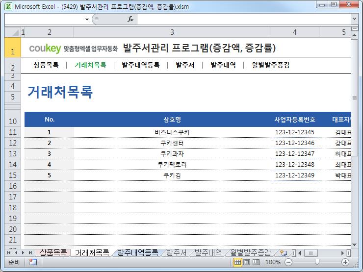 발주서관리 프로그램(증감액, 증감률)