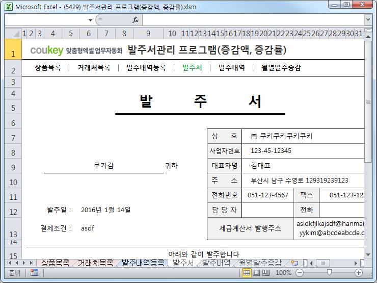 발주업체 관리프로그램(발주서양식,월별발주증감) 발주업체 관리프로그램(발주서양식,월별발주증감)