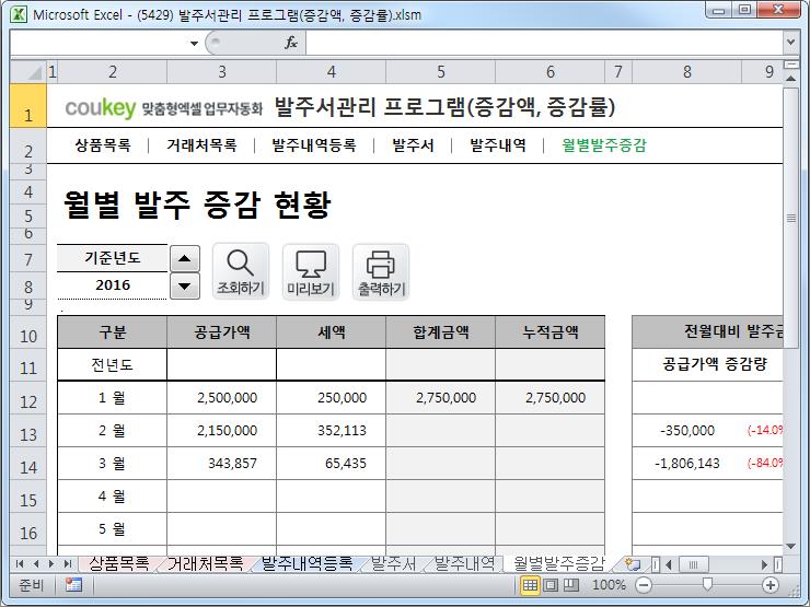 발주업체 관리프로그램(발주서양식,월별발주증감) 발주업체 관리프로그램(발주서양식,월별발주증감)