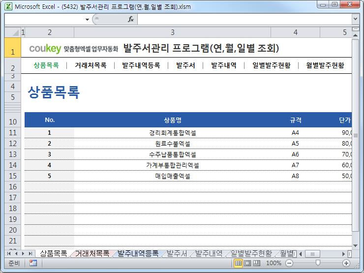 발주서관리 프로그램(연,월,일별 조회)