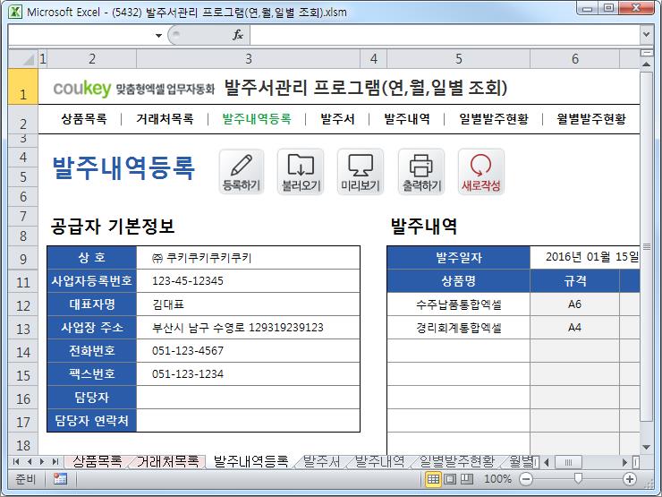 수발주서프로그램(발주서양식,일별,월별,년별 발주현황) 수발주서프로그램(발주서양식,일별,월별,년별 발주현황)