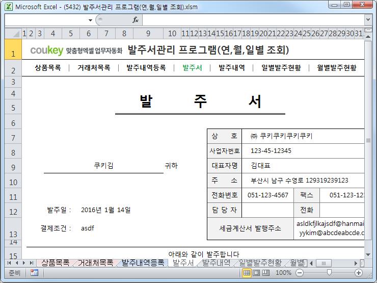 수발주서프로그램(발주서양식,일별,월별,년별 발주현황) 수발주서프로그램(발주서양식,일별,월별,년별 발주현황)