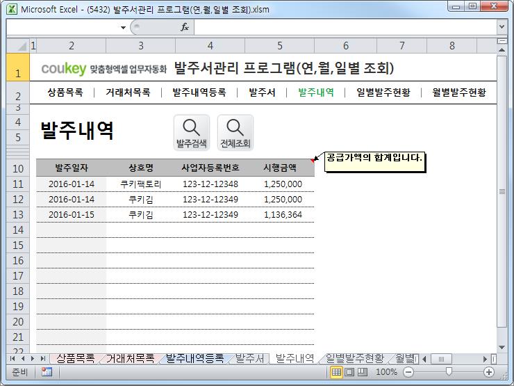 수발주서프로그램(발주서양식,일별,월별,년별 발주현황) 수발주서프로그램(발주서양식,일별,월별,년별 발주현황)