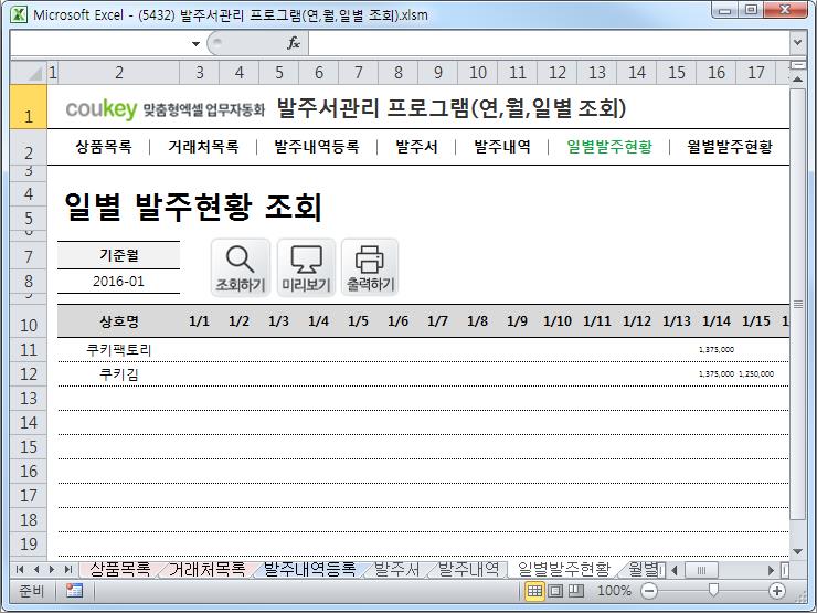 수발주서프로그램(발주서양식,일별,월별,년별 발주현황) 수발주서프로그램(발주서양식,일별,월별,년별 발주현황)