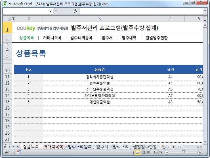 발주서관리 프로그램(발주수량 집계)