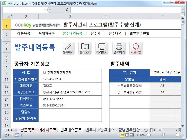 수발주서관리 프로그램(발주서양식,월별발주현황)