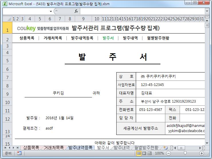 수발주서관리 프로그램(발주서양식,월별발주현황)