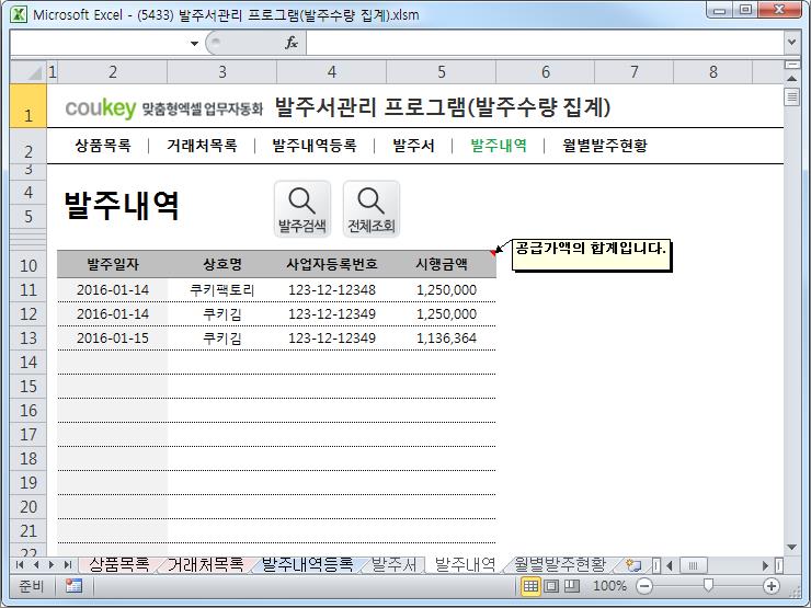 수발주서관리 프로그램(발주서양식,월별발주현황)