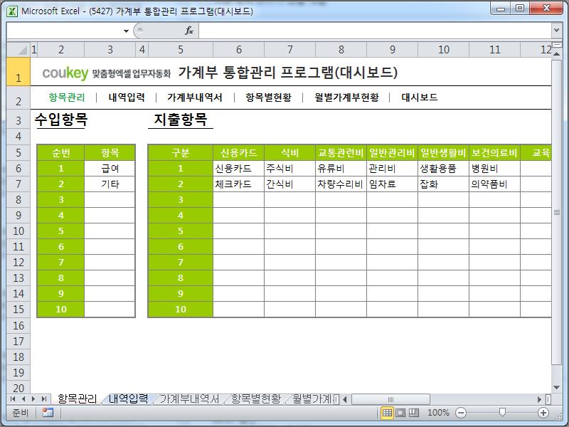 가계부 통합관리 프로그램(대시보드)