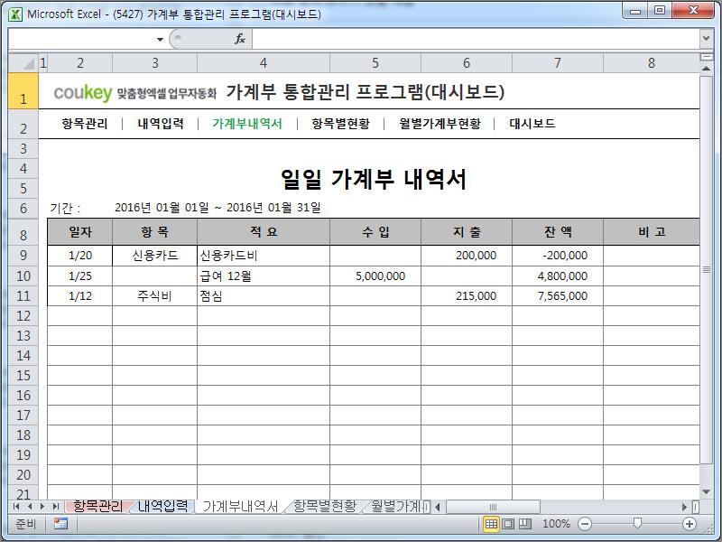 가계부 통합관리 프로그램(대시보드)