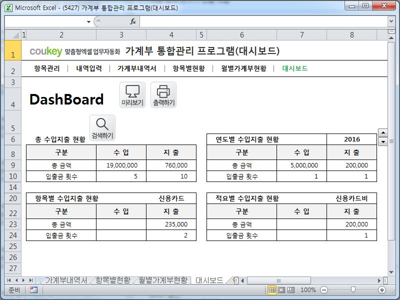 가계부 통합관리 프로그램(대시보드)