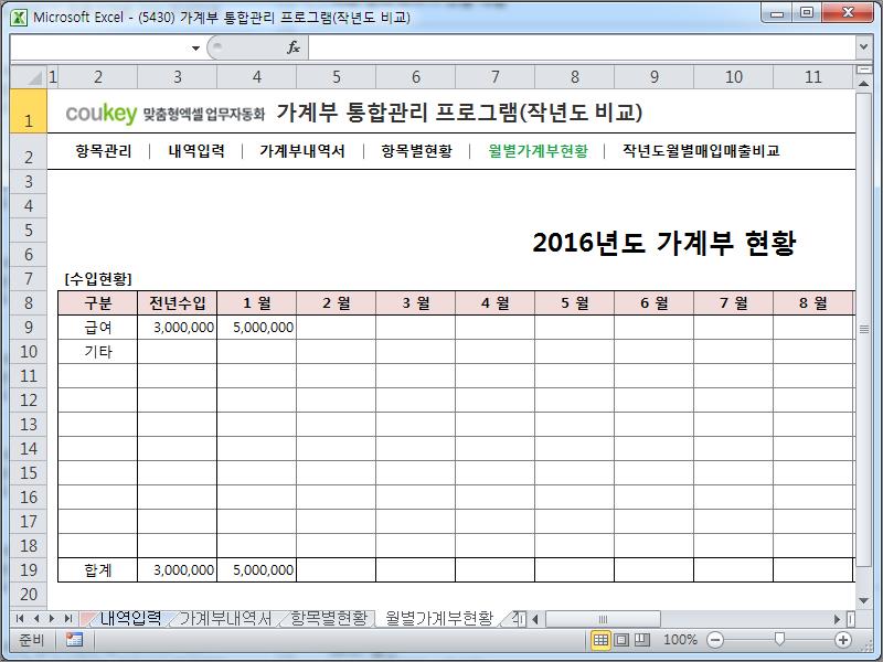 가계부 통합관리 프로그램(작년도 비교) 가계부 통합관리 프로그램(작년도 비교)