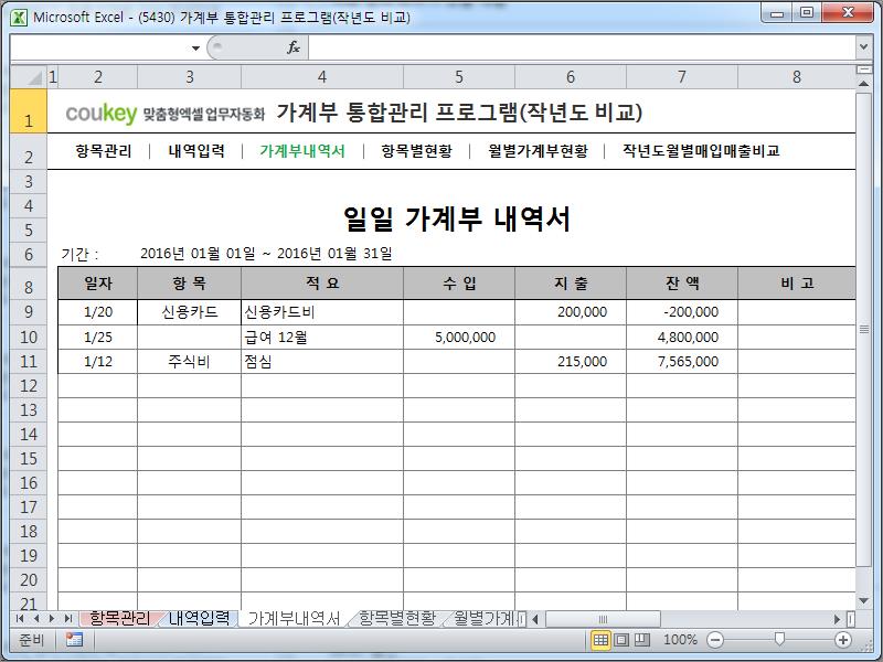 가계부 통합관리 프로그램(작년도 비교) 가계부 통합관리 프로그램(작년도 비교)