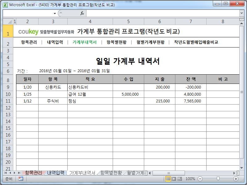 가계부 통합관리 프로그램(작년도 비교)