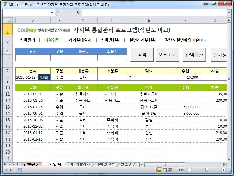 가계부 통합관리 프로그램(작년도 비교) 가계부 통합관리 프로그램(작년도 비교)