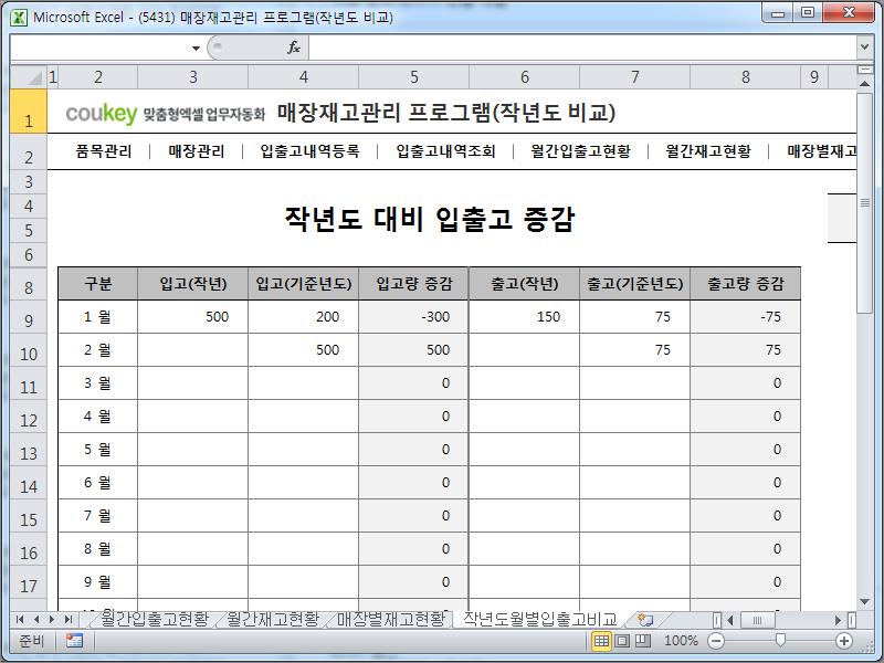 매장재고관리 프로그램(작년도 비교)