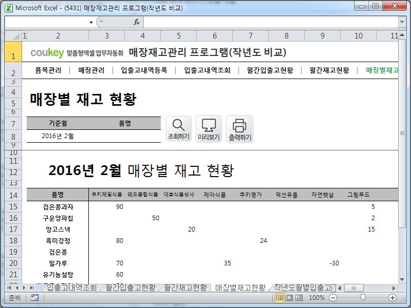 매장 재고 자산 관리 프로그램 (작년도 비교)