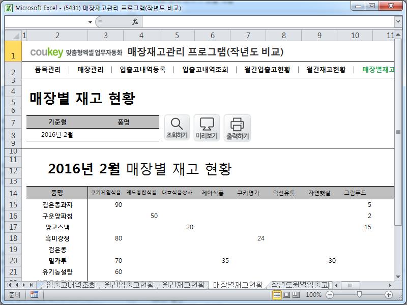매장재고관리 프로그램(작년도 비교)