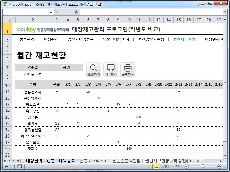 매장 재고 자산 관리 프로그램 (작년도 비교)